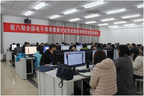 全国第八届电子商务数据化运营实践教学师资高级研修班在我校成功举行